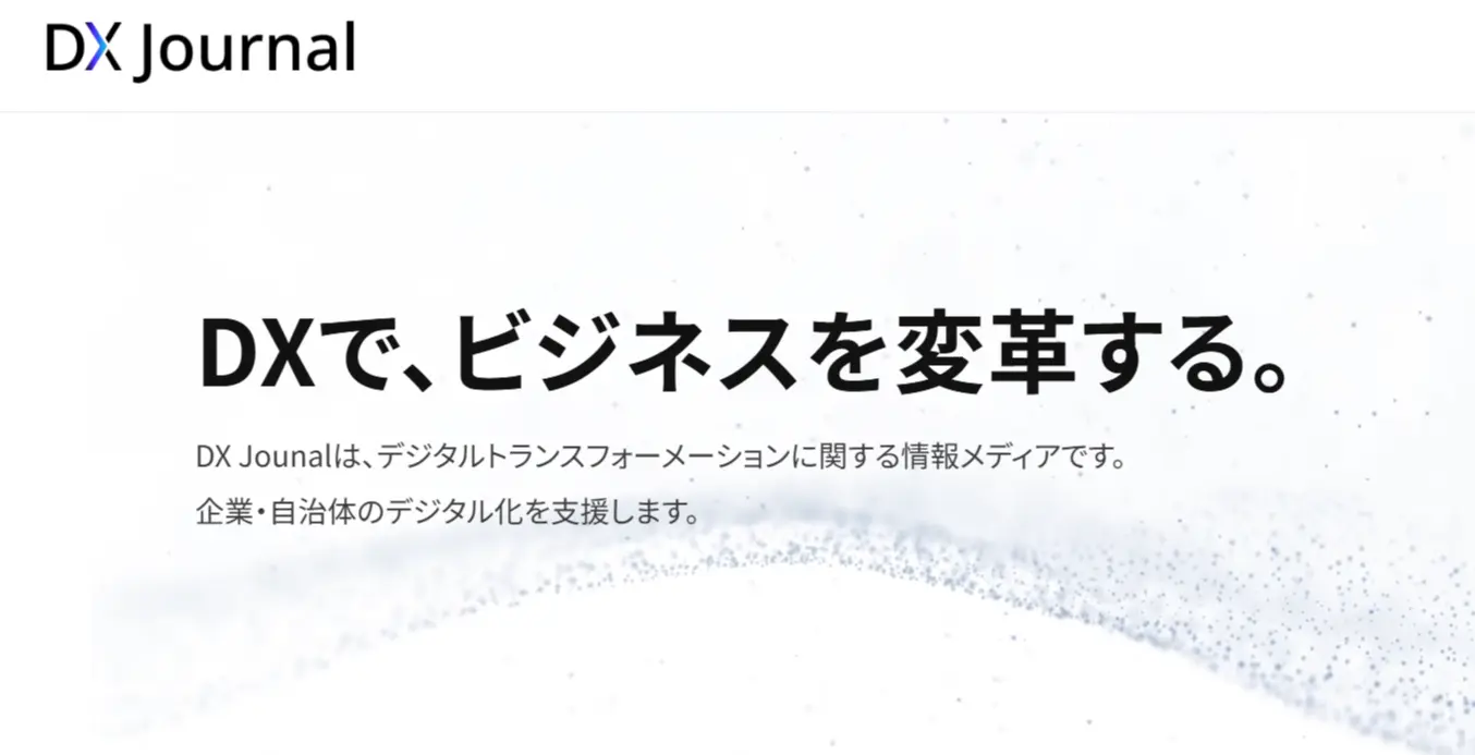 DX Jounalに当社が紹介されました